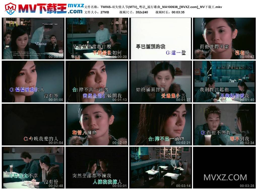 TWINS-双失情人节(MTV)_粤语_流行歌曲_MA100938